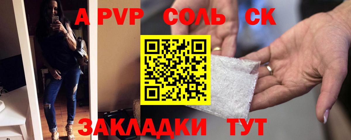 А ПВП крисы CK  Alfa_PVP  Alfa_PVP СК КРИС  Вход с VPN  Жуковский  APVP крисы CK 
