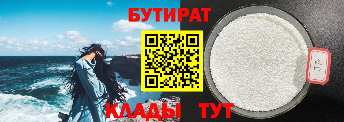 БУТИРАТ Butirat  Вход с VPN  Жуковский 
