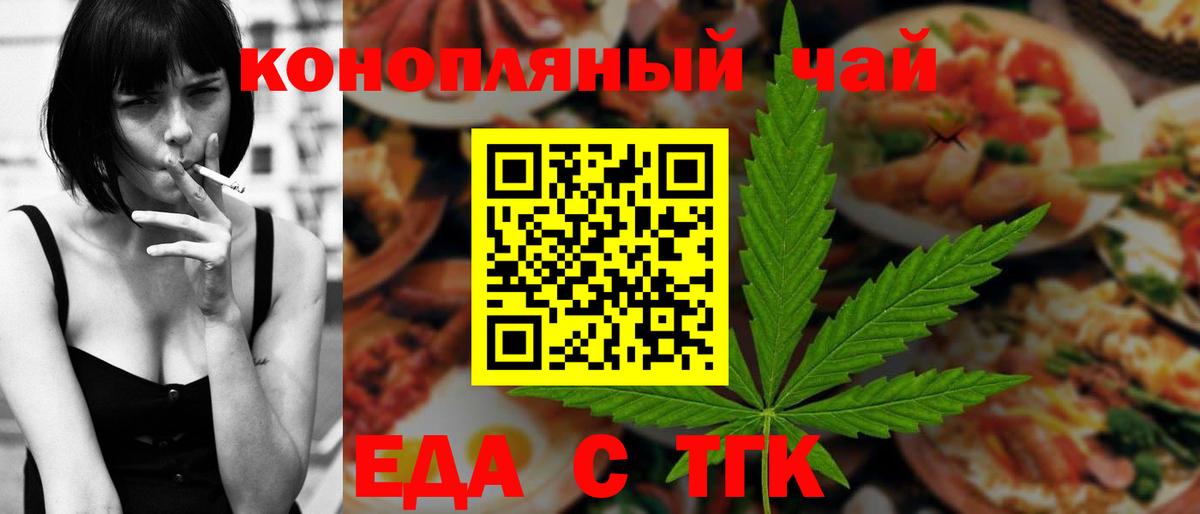 Еда ТГК марихуана  Вход с VPN  Жуковский 
