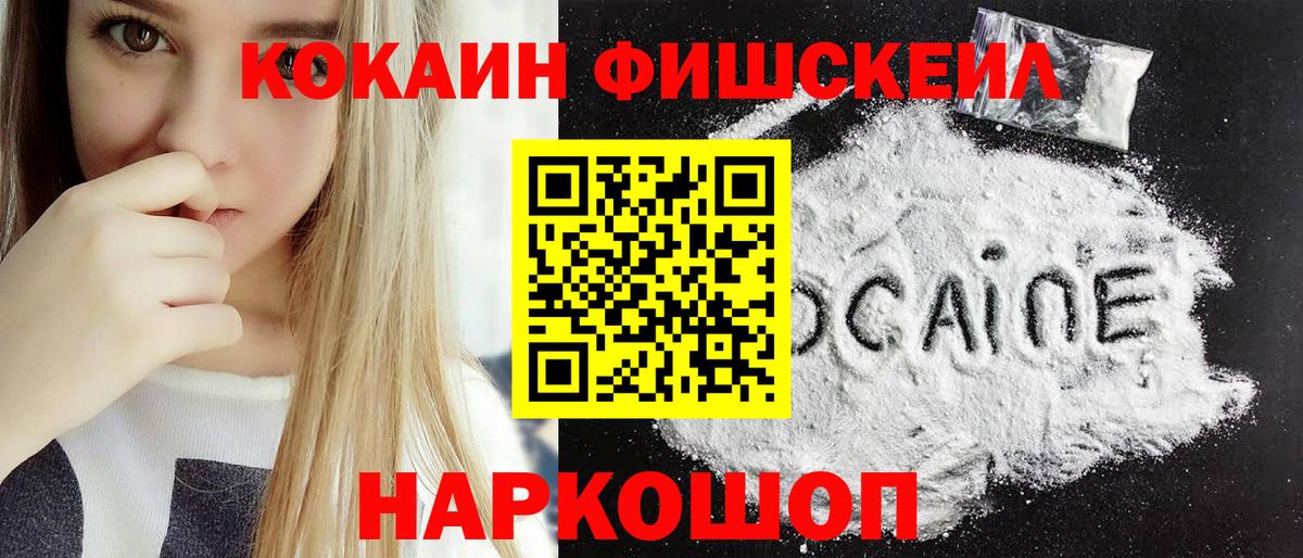 Cocaine  КОКАИН 97%  Cocaine FishScale  Вход с VPN  Жуковский 