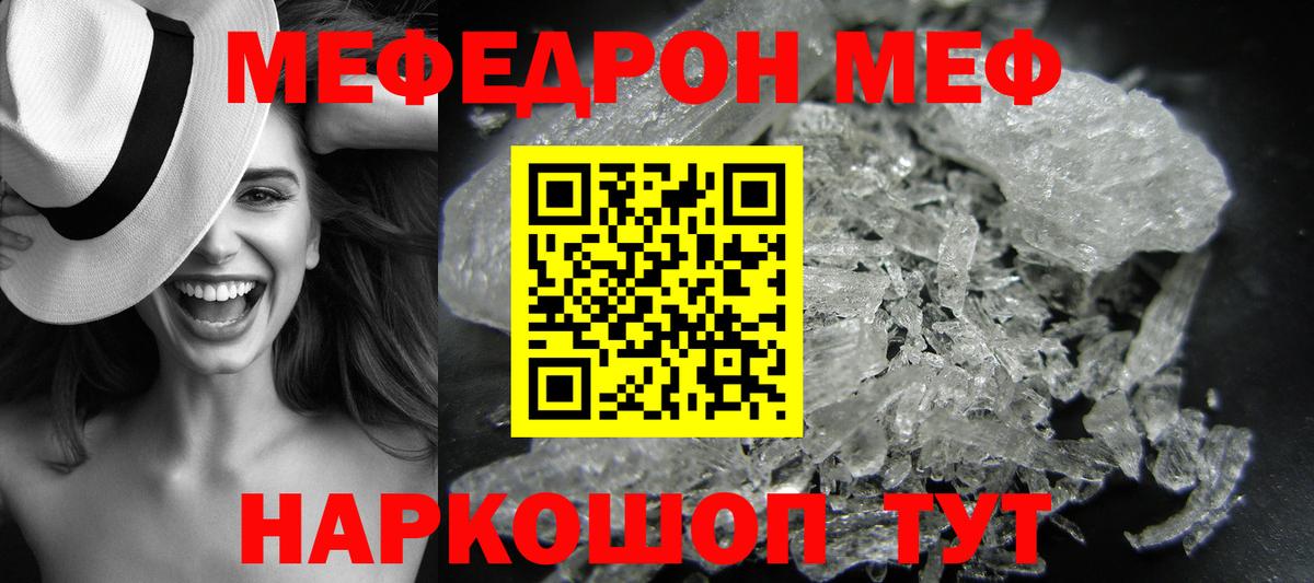 МЯУ-МЯУ  Мефедрон  Жуковский  МЕФ mephedrone  МЕФ мука  Вход с VPN 