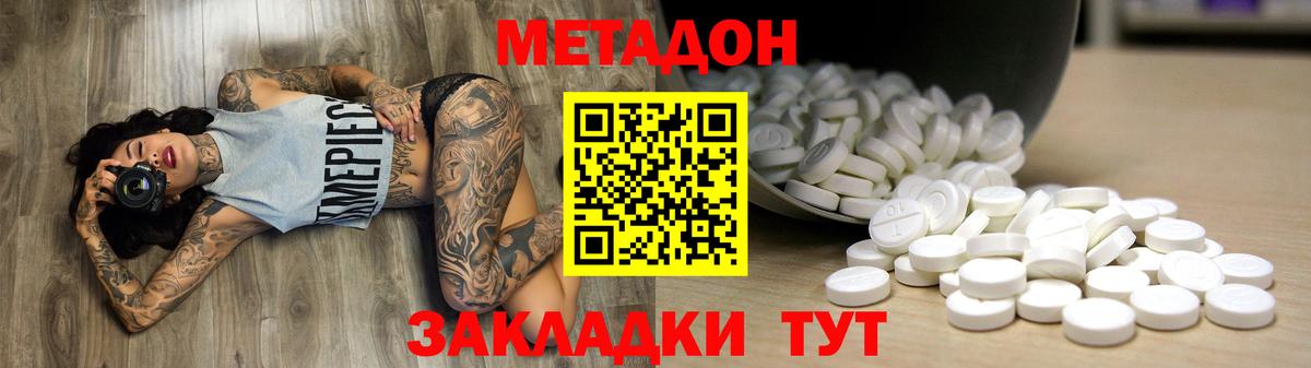 Метадон мёд Жуковский